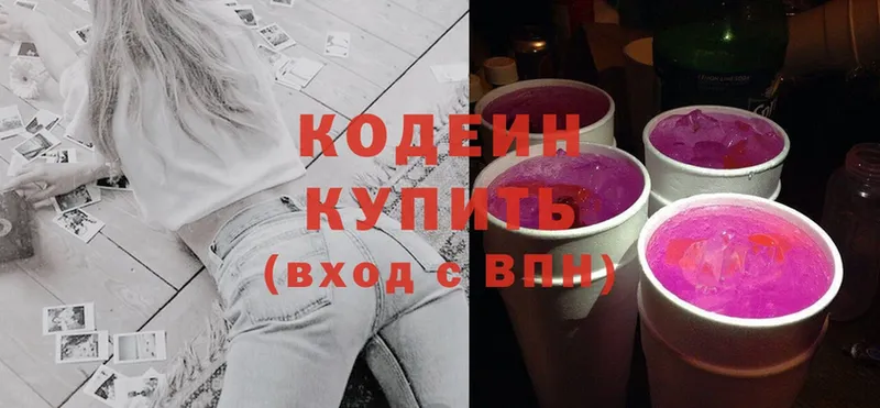 Кодеин Purple Drank Валуйки